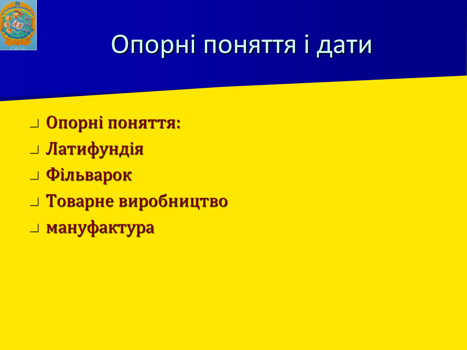 Презентація на тему «Соціально економічний розвиток України в І половині 17 ст.» - Слайд #4
