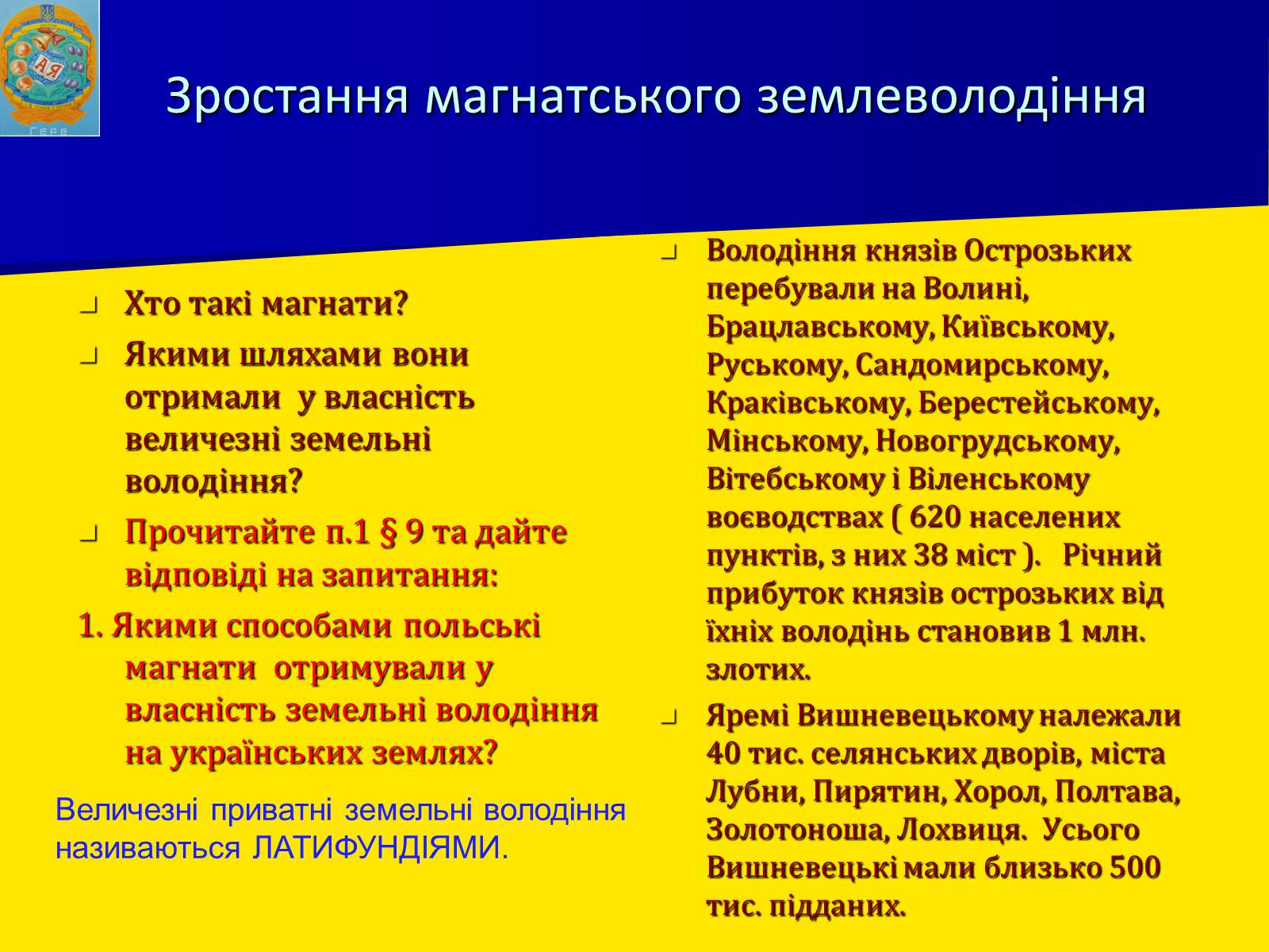 Презентація на тему «Соціально економічний розвиток України в І половині 17 ст.» - Слайд #5