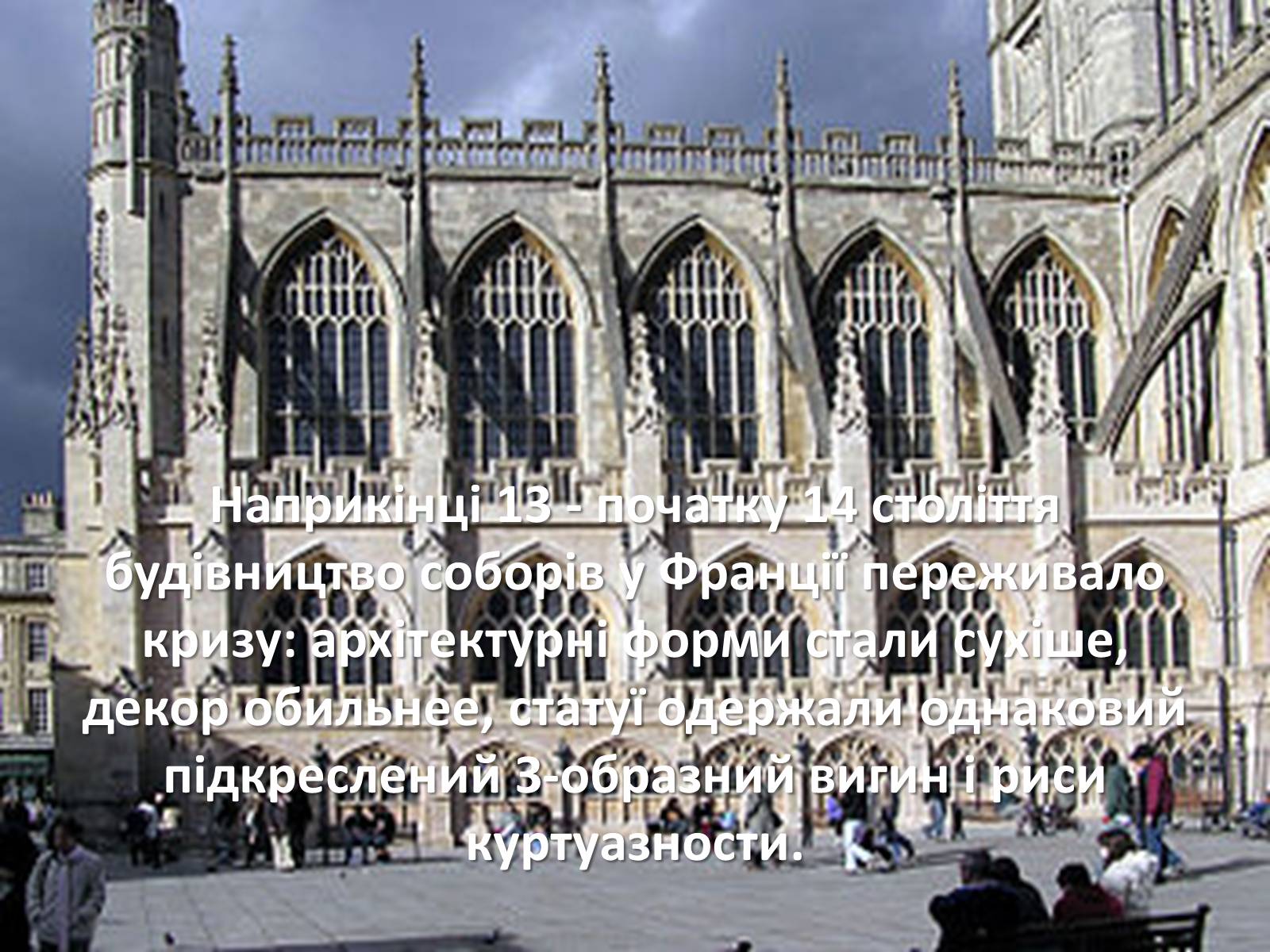 Презентація на тему «Архітектура Середньовіччя» - Слайд #28