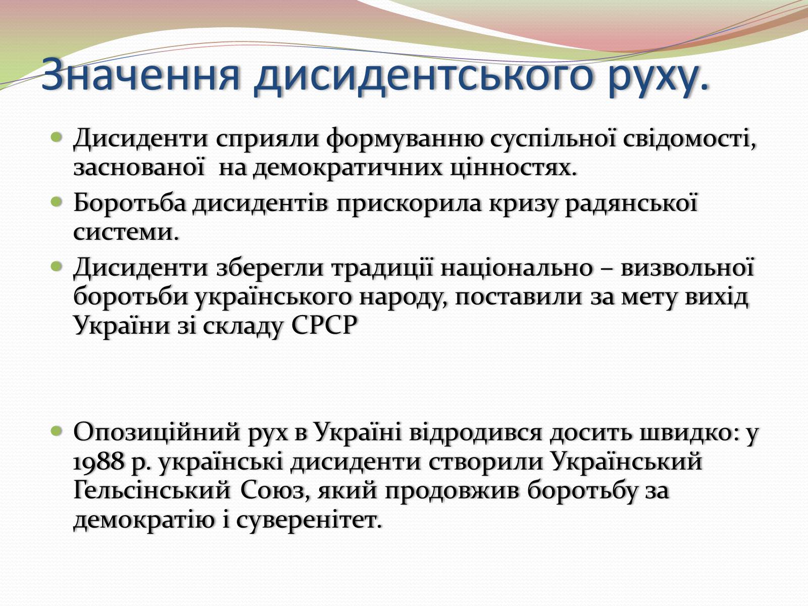 Презентація на тему «Опозиційний рух в Україні в 60 – 80 роки ХХ століття» (варіант 2) - Слайд #15