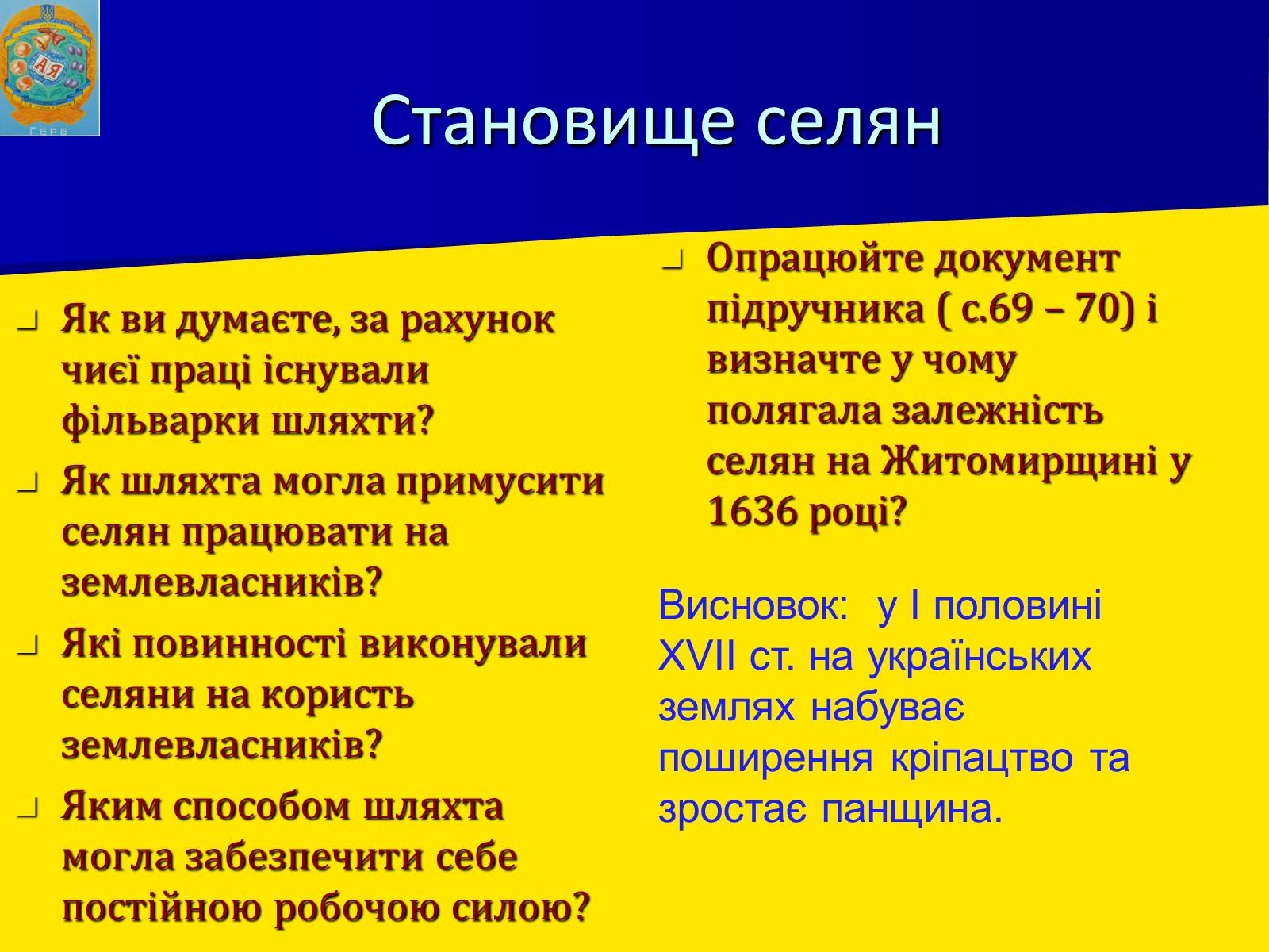 Презентація на тему «Соціально економічний розвиток України в І половині 17 ст.» - Слайд #7