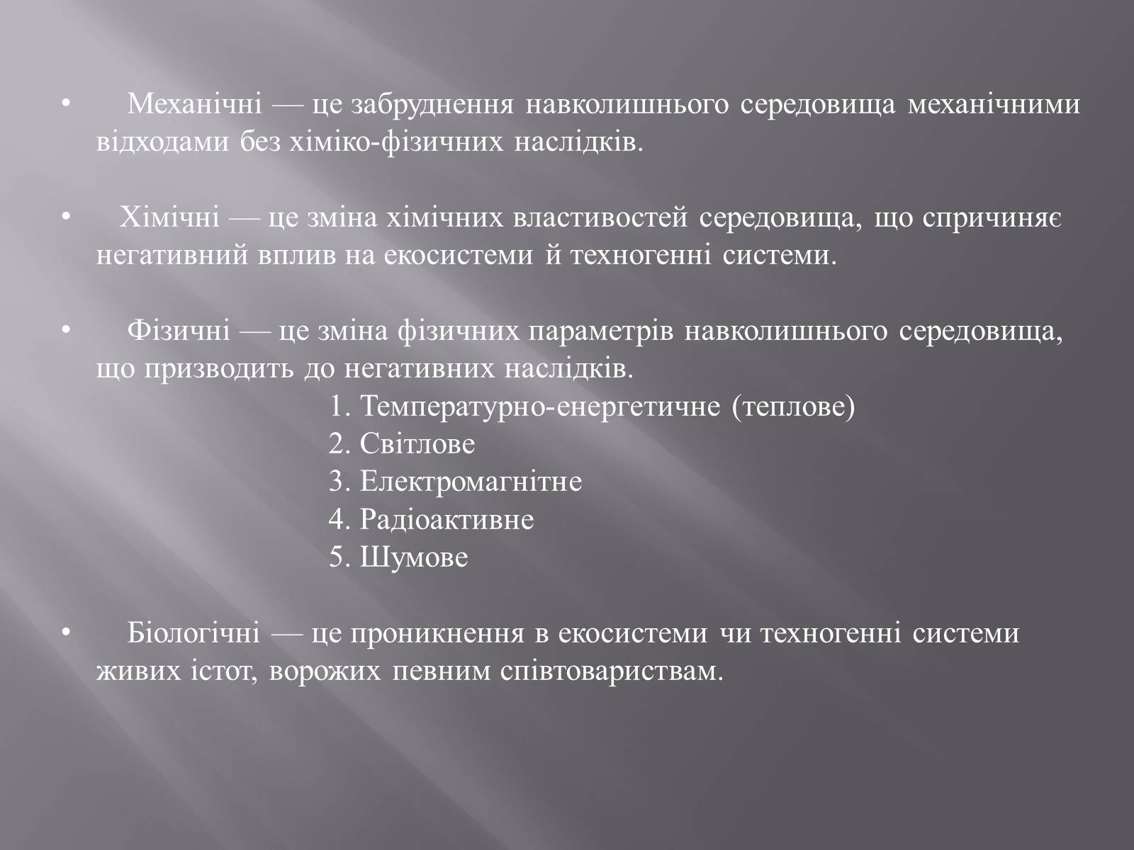 Презентація на тему «Порівняння обсягів і структури забруднення міст України» (варіант 1) - Слайд #3