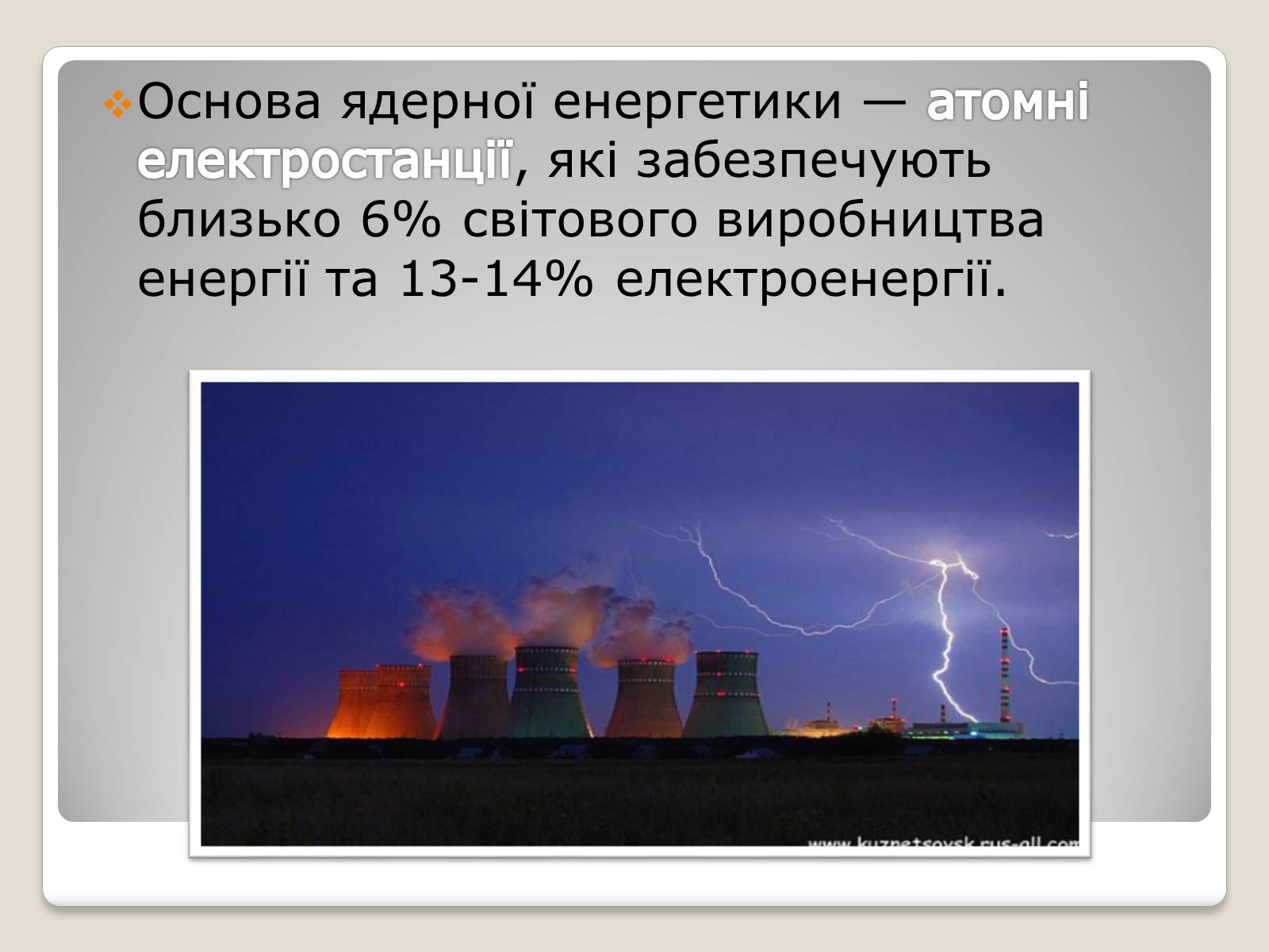 Презентація на тему «Екологічні проблеми ядерної енергетики» (варіант 2) - Слайд #3