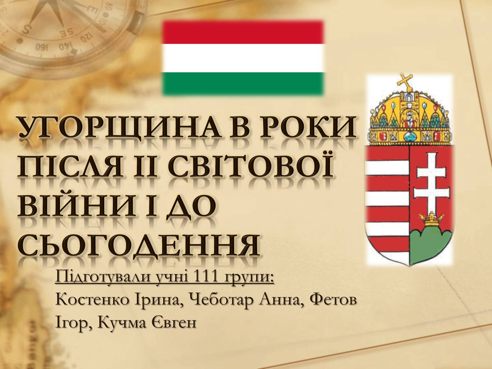 Презентація на тему «Угорщина» (варіант 8) - Слайд #1