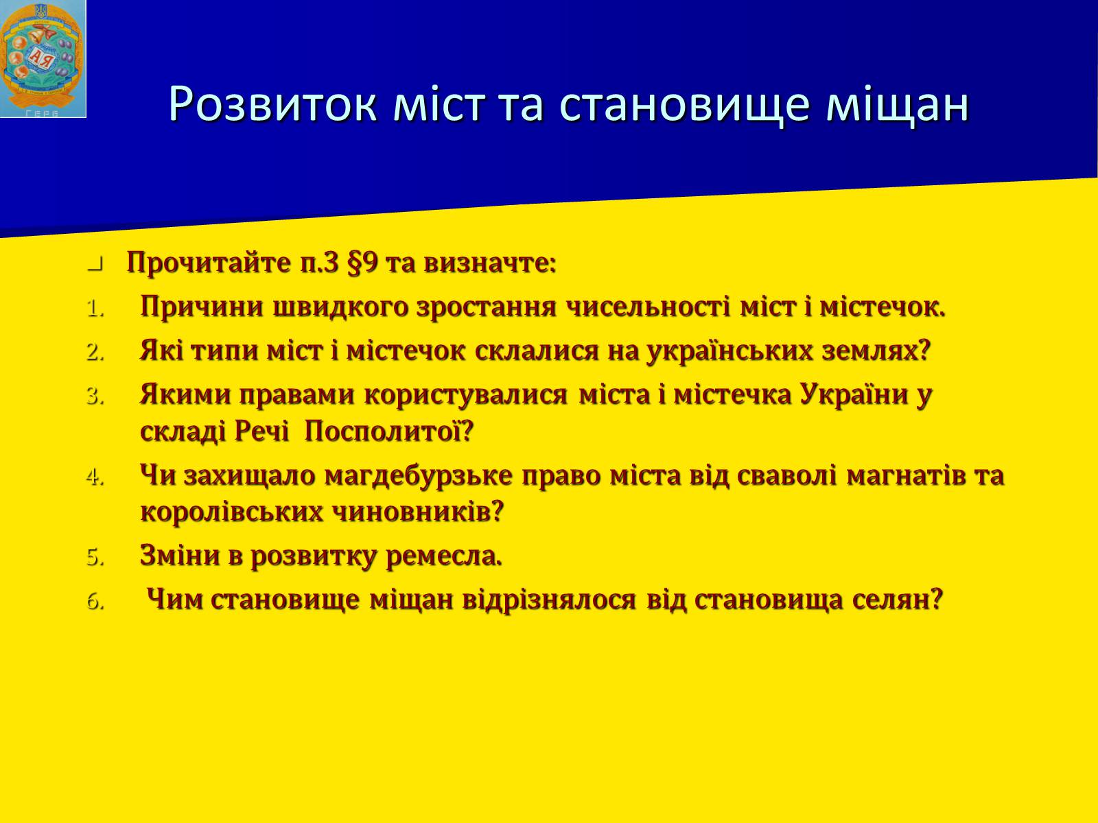 Презентація на тему «Соціально економічний розвиток України в І половині 17 ст.» - Слайд #8