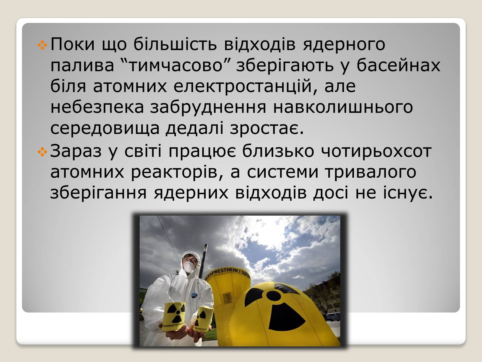 Презентація на тему «Екологічні проблеми ядерної енергетики» (варіант 2) - Слайд #6