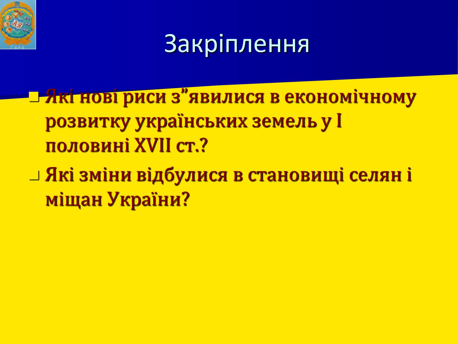 Презентація на тему «Соціально економічний розвиток України в І половині 17 ст.» - Слайд #10