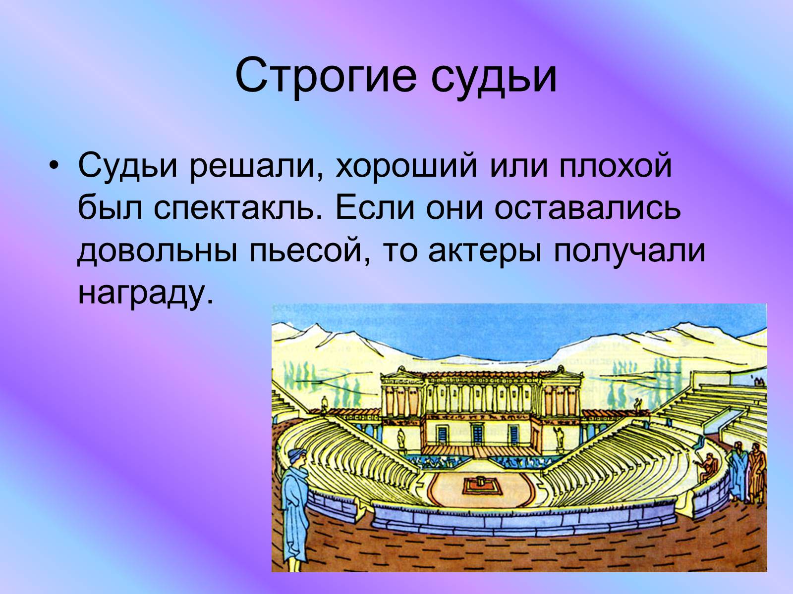 Презентація на тему «Театр Древней Греции» - Слайд #7