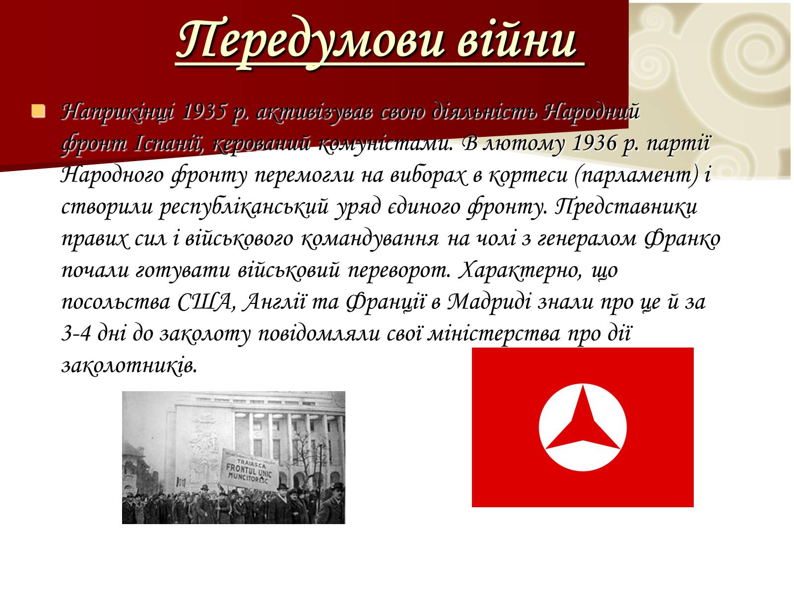 Презентація на тему «Громадянська війна в Іспанії 1936-1939 рр» - Слайд #6