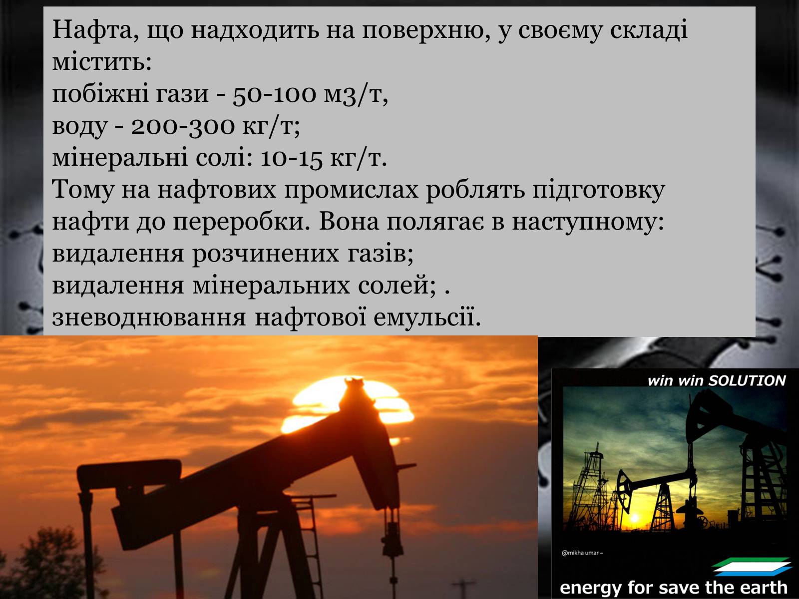 Презентація на тему «Нафта» (варіант 14) - Слайд #5