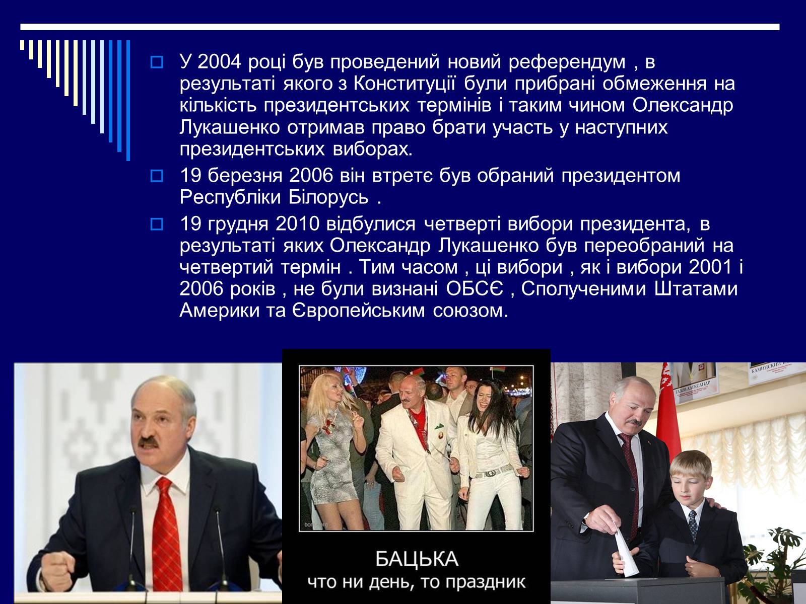 Презентація на тему «Білорусь» (варіант 4) - Слайд #11