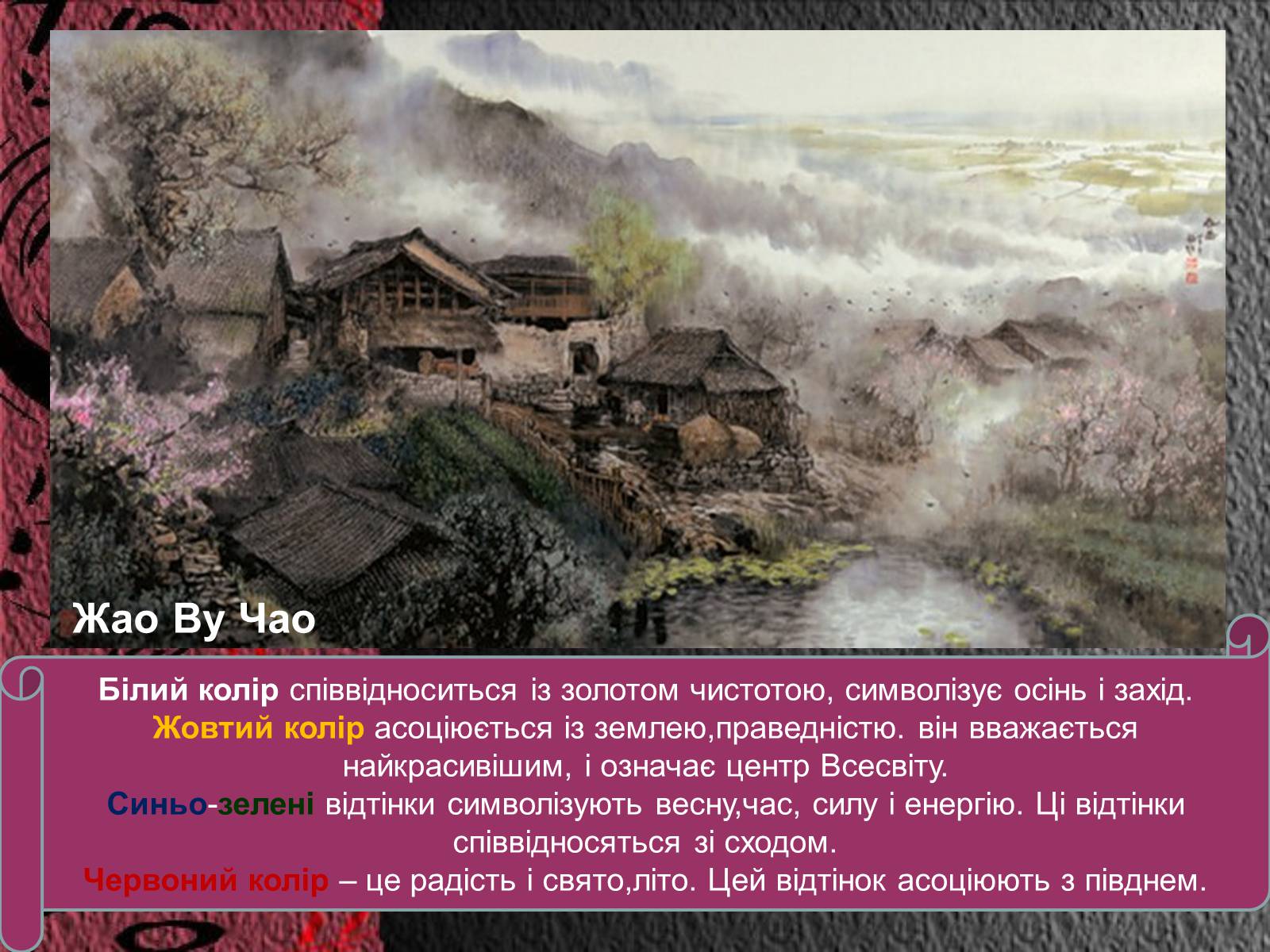 Презентація на тему «Естетичний феномен китайського живопису» (варіант 1) - Слайд #31