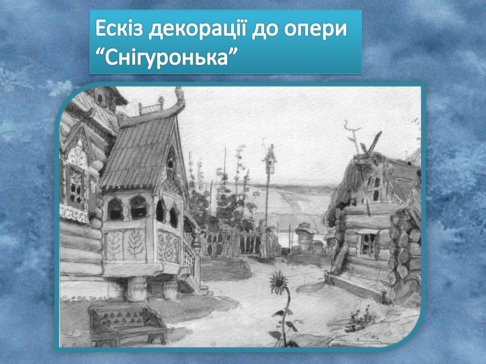 Презентація на тему «Життя і творчість Віктора Михайловича Васнецова» - Слайд #19