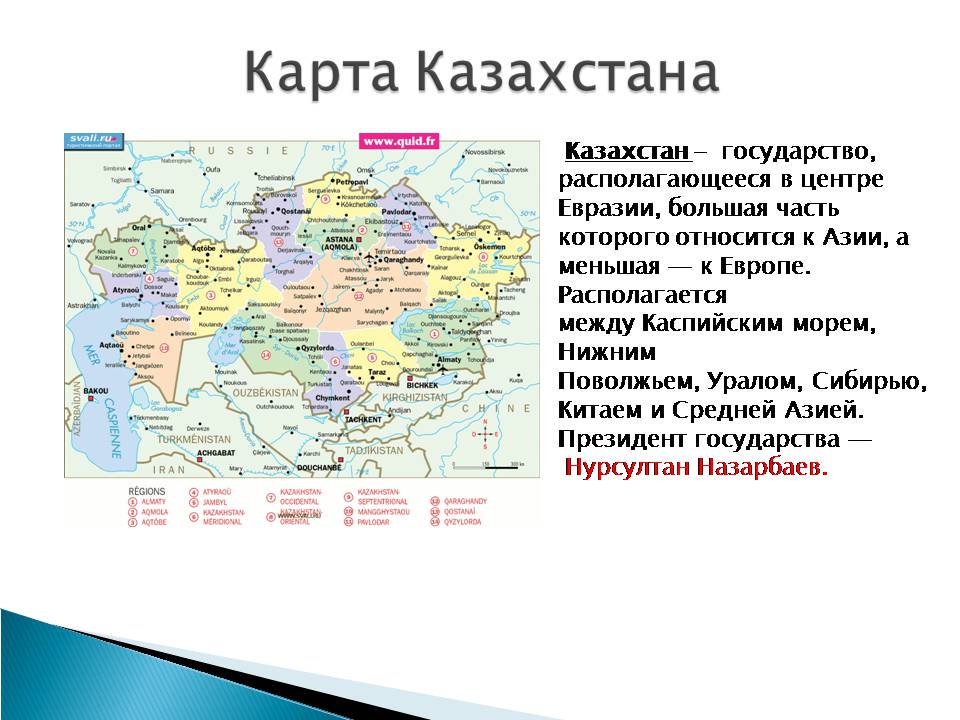 Вопросы на страну казахстан