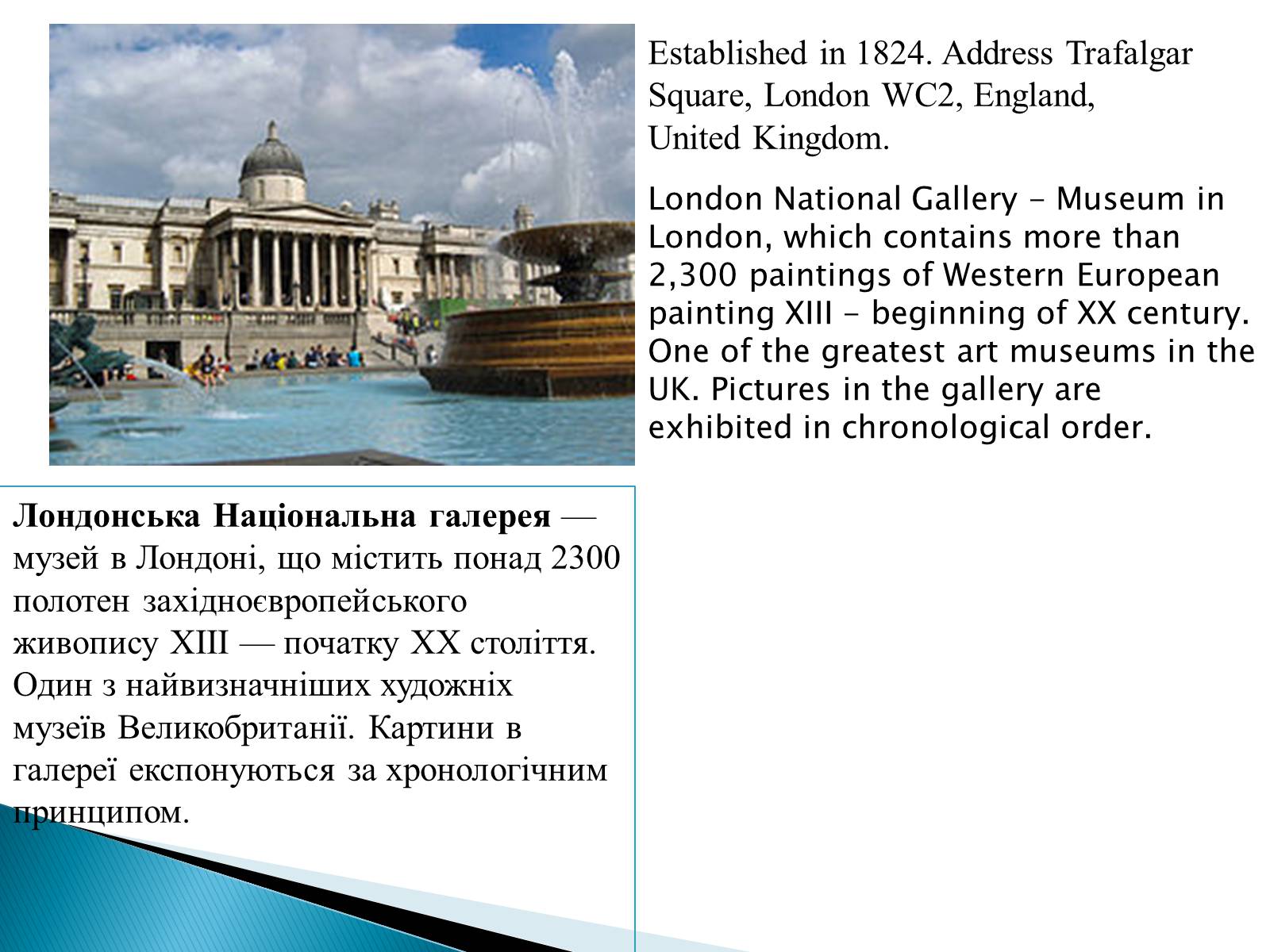 Презентація на тему «Лондонська Національна галерея» (варіант 3) - Слайд #2