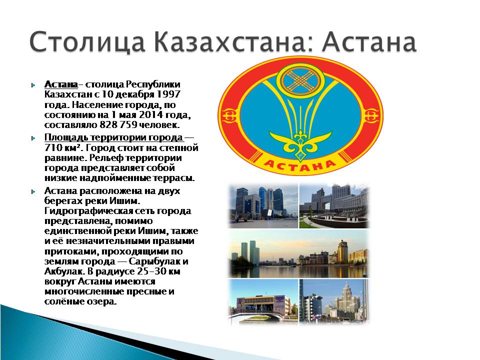 Презентація на тему «Казахстан» (варіант 5) - Слайд #3