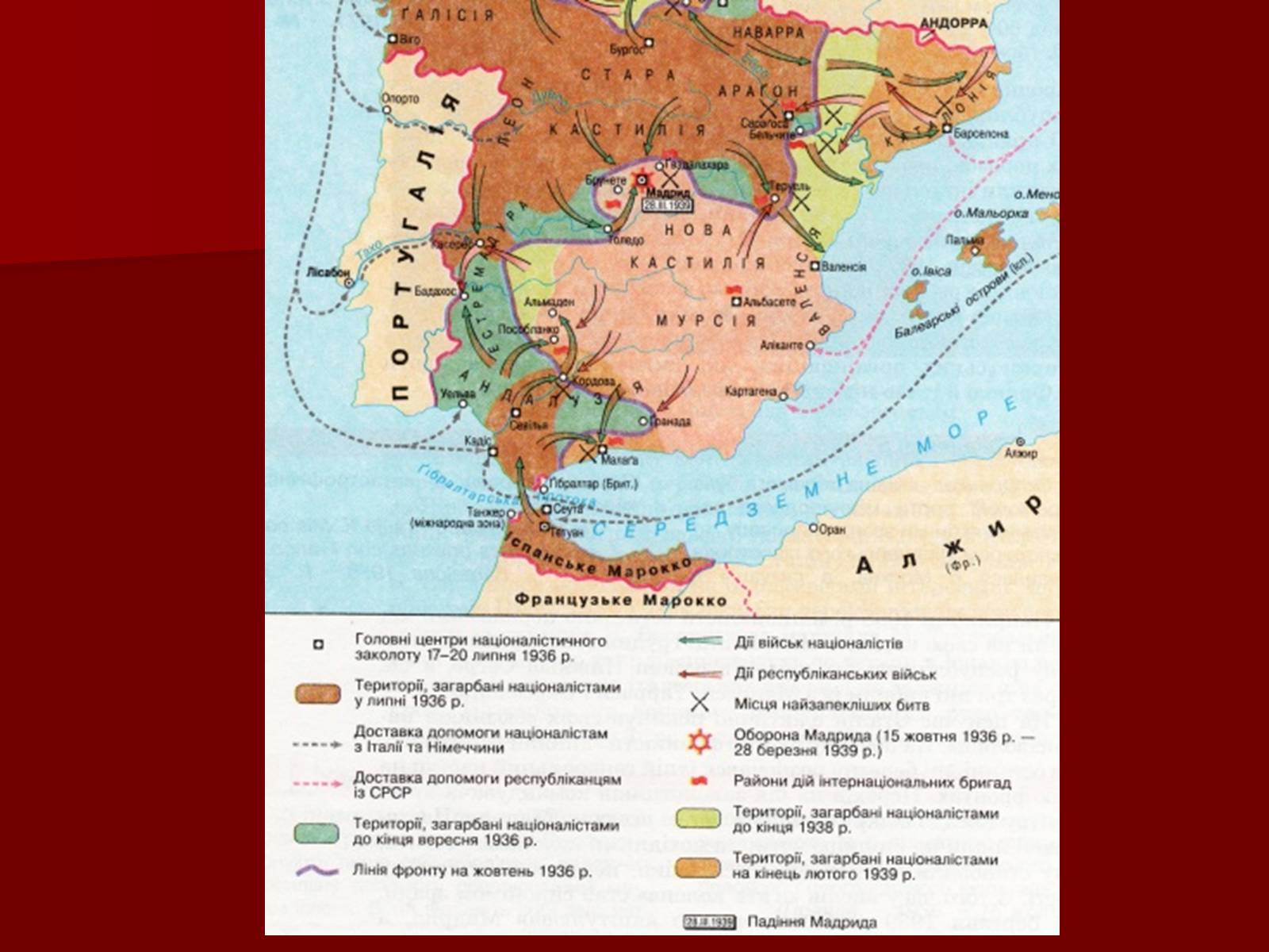 Презентація на тему «Громадянська війна в Іспанії 1936-1939 рр» - Слайд #12