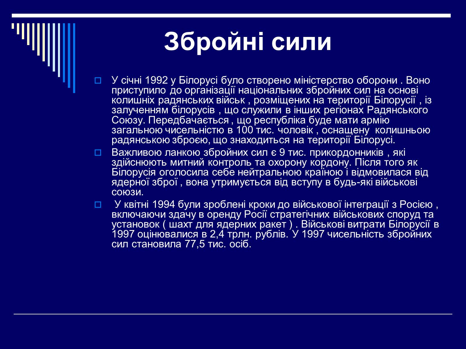 Презентація на тему «Білорусь» (варіант 4) - Слайд #14
