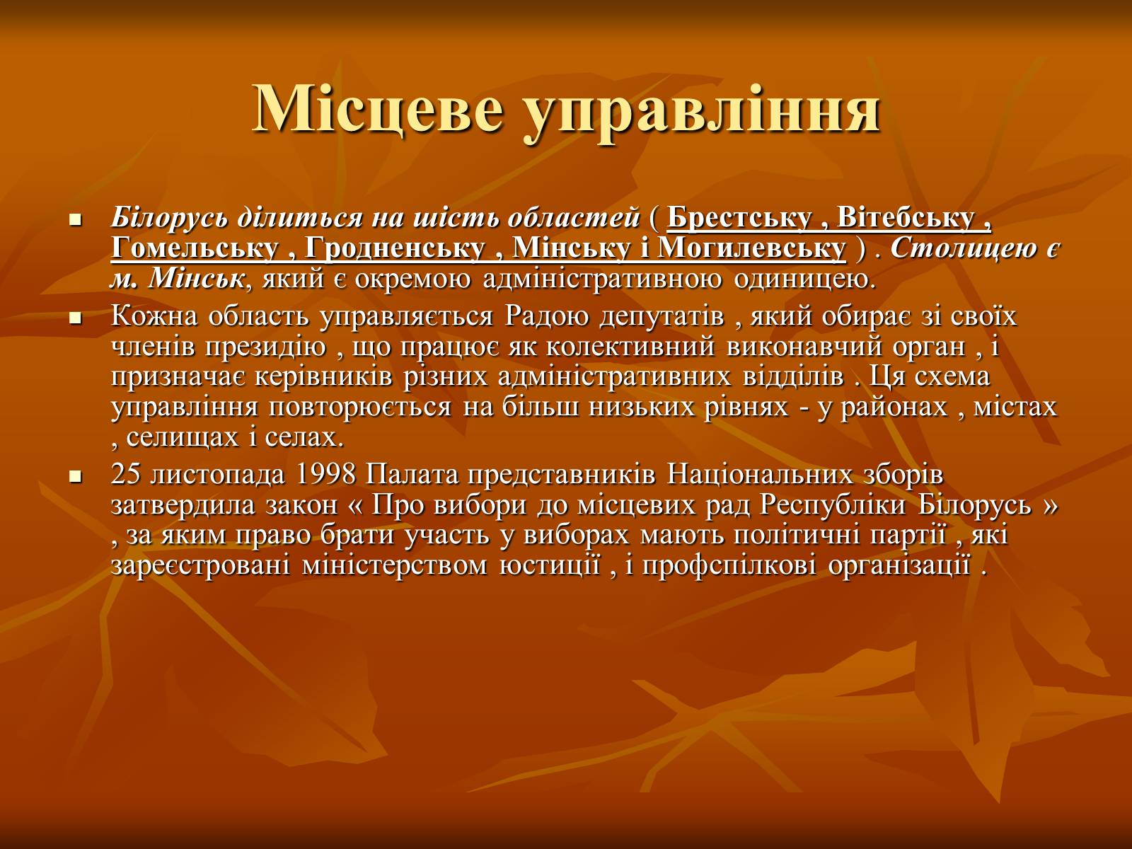 Презентація на тему «Білорусь» (варіант 4) - Слайд #15