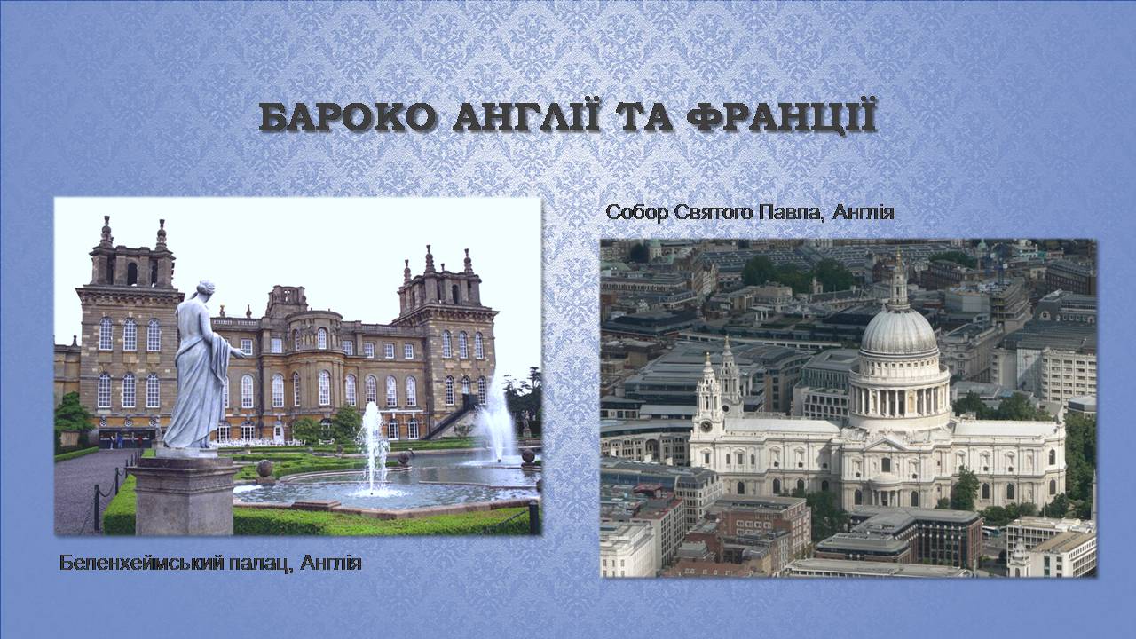 Презентація на тему «Архітектура бароко» (варіант 4) - Слайд #4