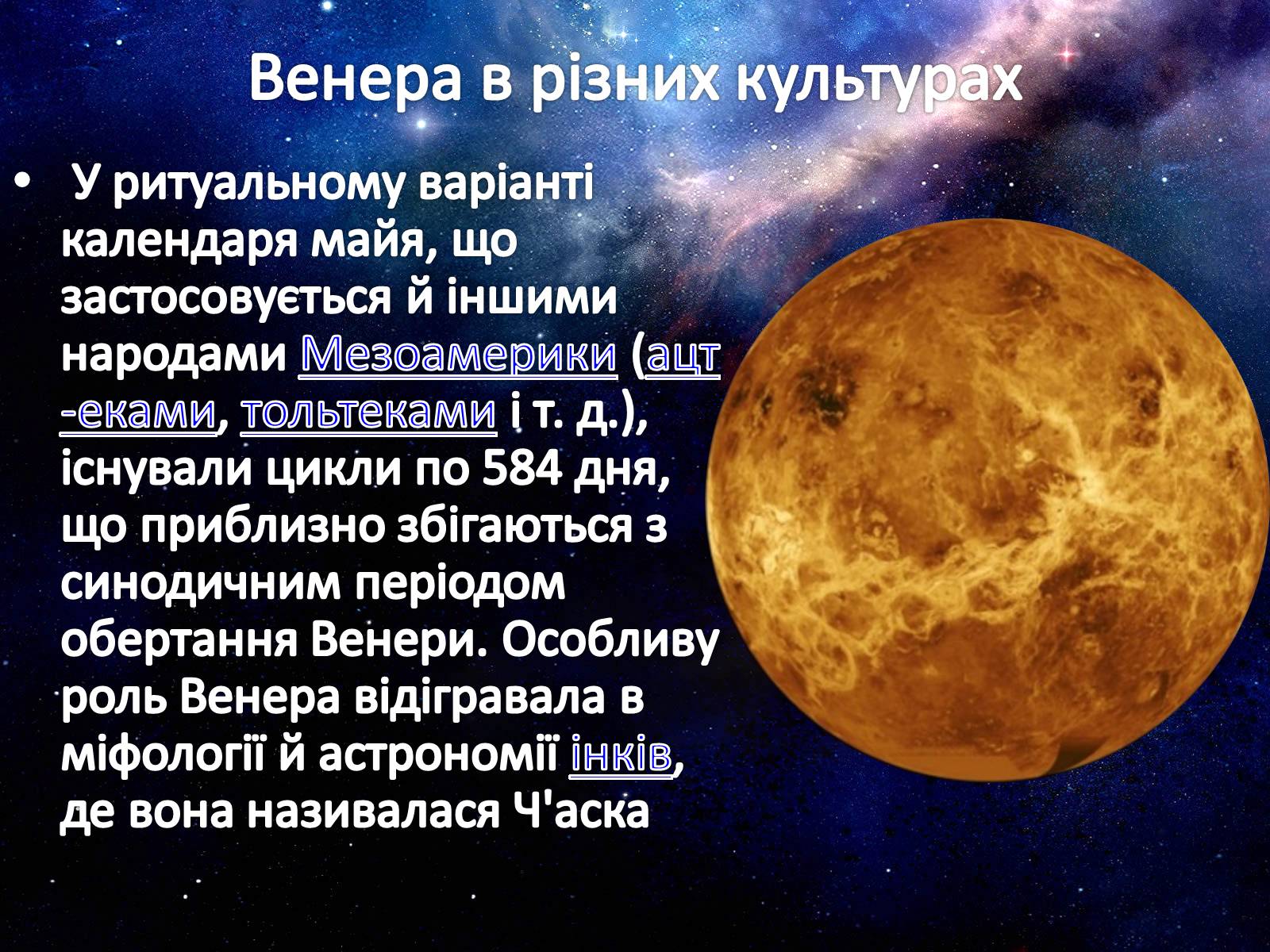 Презентація на тему «Венера» (варіант 12) - Слайд #9