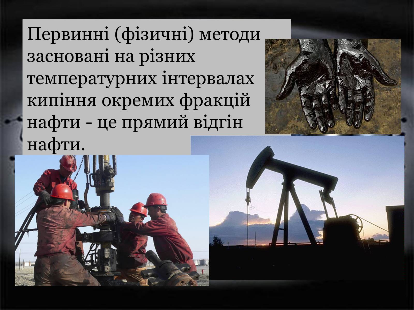 Презентація на тему «Нафта» (варіант 14) - Слайд #11