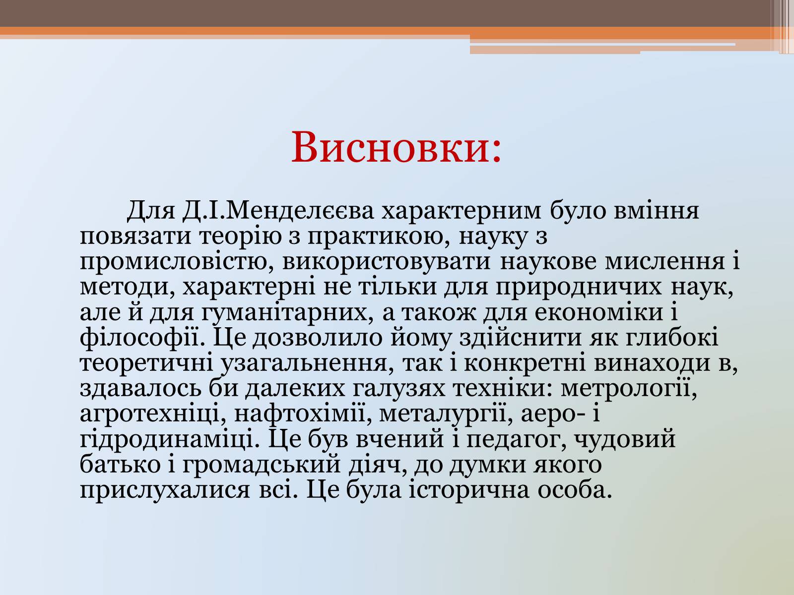 Презентація на тему «Менделєєв» (варіант 1) - Слайд #26