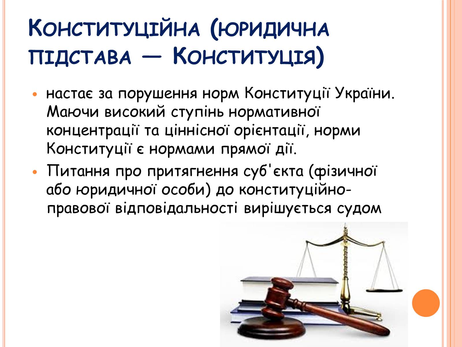 Презентація на тему «Види юридичної відповідальності» (варіант 1) - Слайд #10