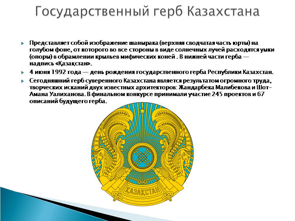 Презентація на тему «Казахстан» (варіант 5) - Слайд #6