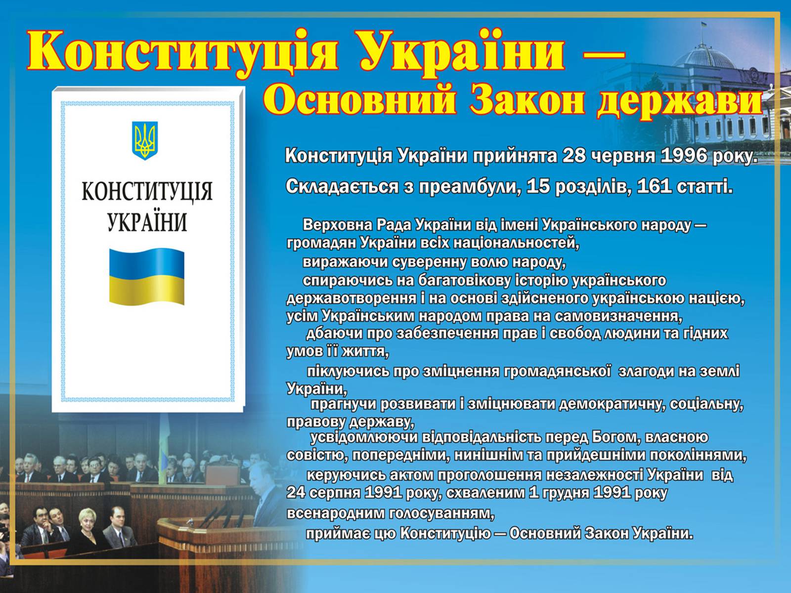 Презентація на тему «Україна – правова держава» - Слайд #5