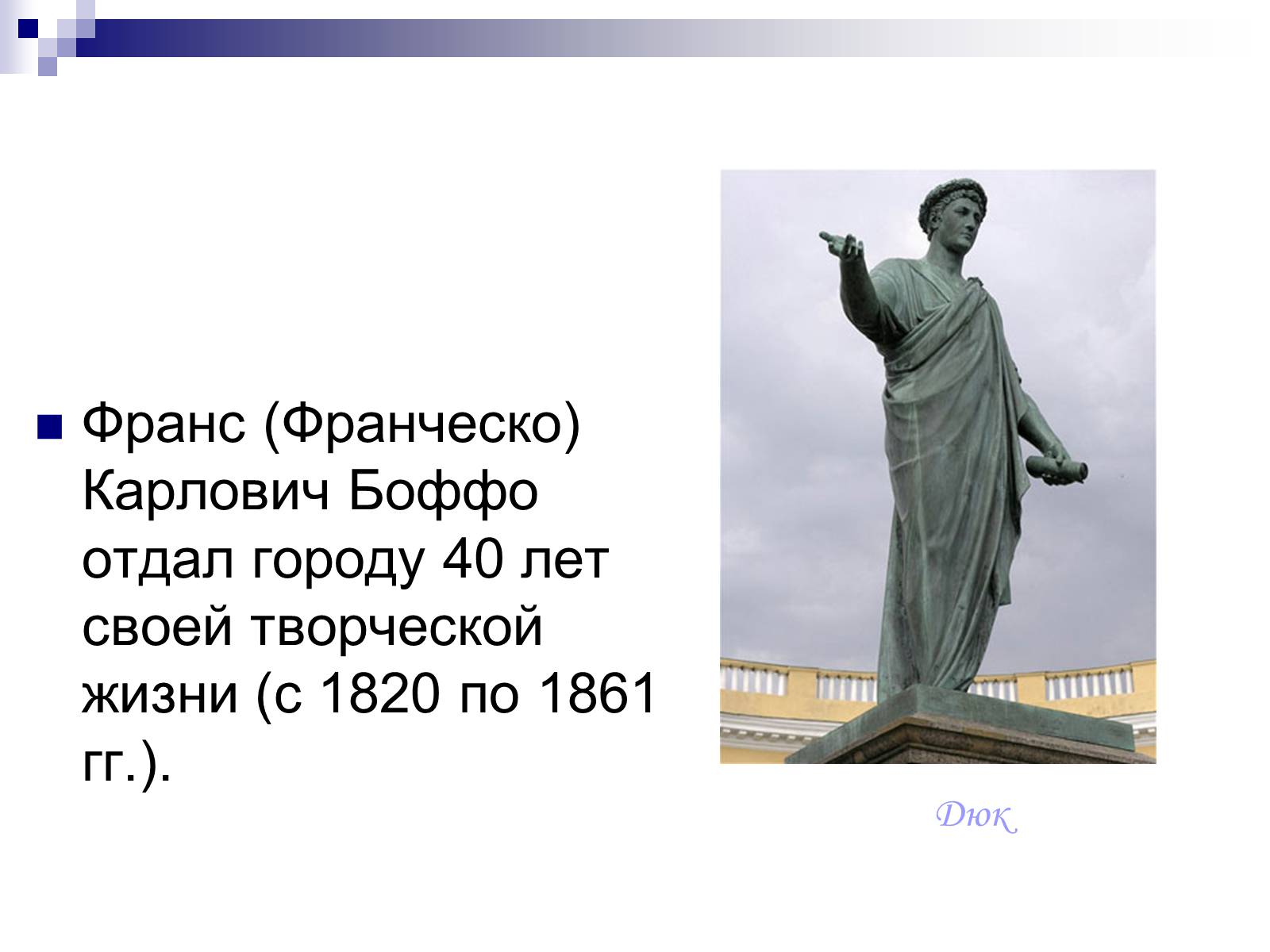 Презентація на тему «Архитектура Одессы» - Слайд #6
