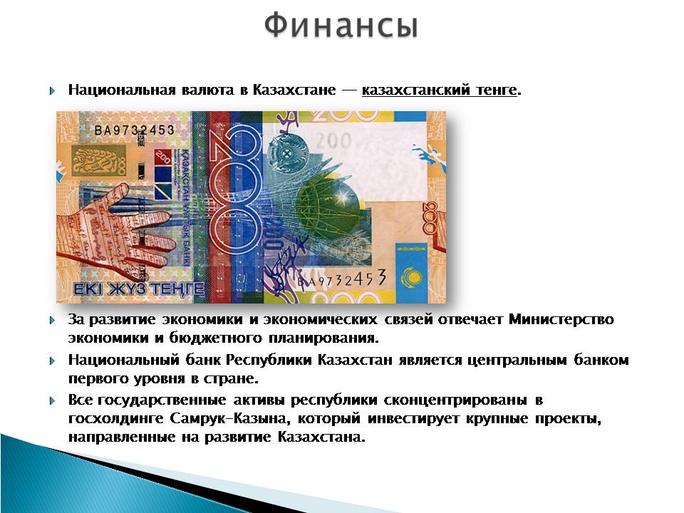 Презентація на тему «Казахстан» (варіант 5) - Слайд #9