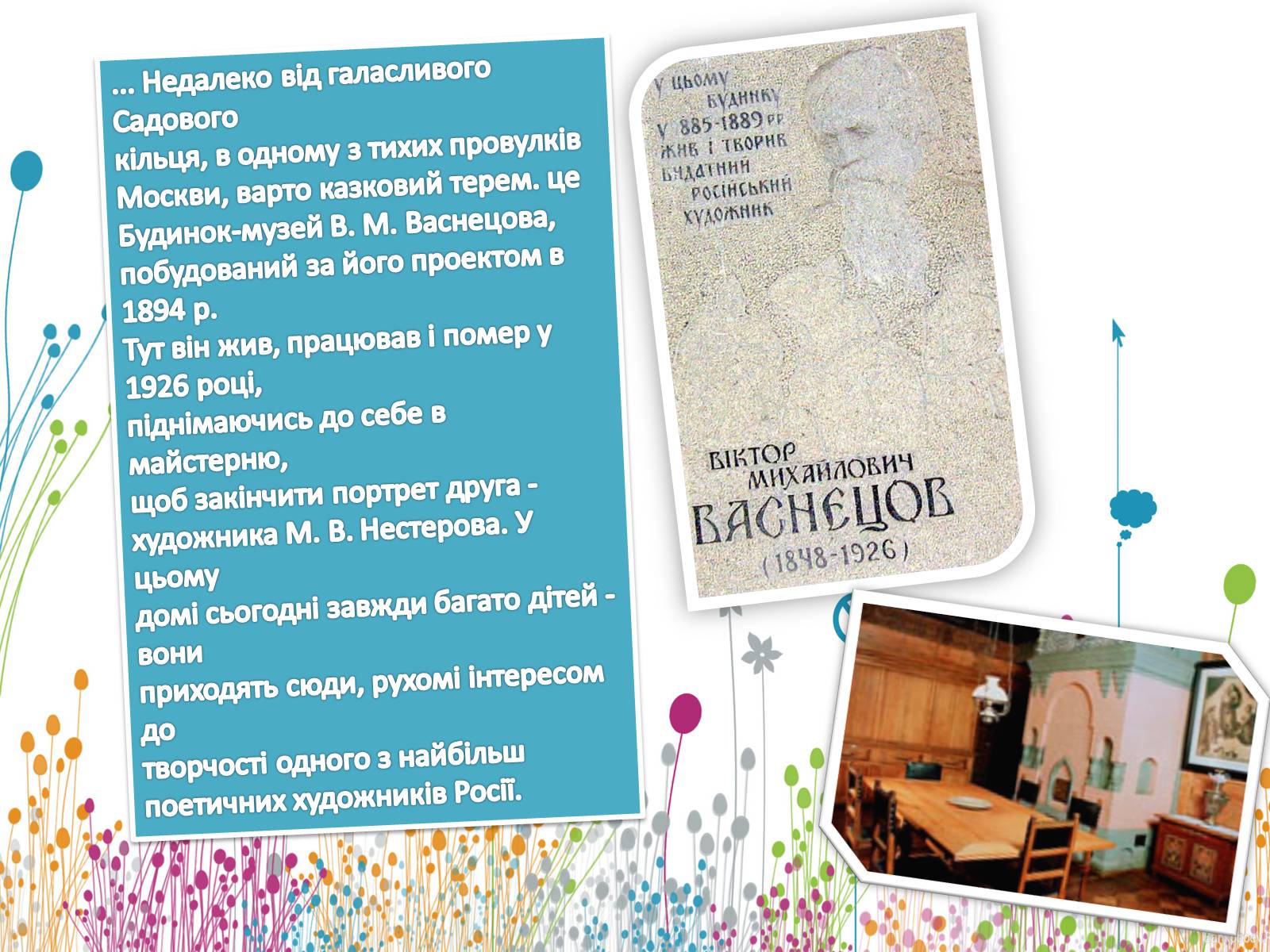 Презентація на тему «Життя і творчість Віктора Михайловича Васнецова» - Слайд #26