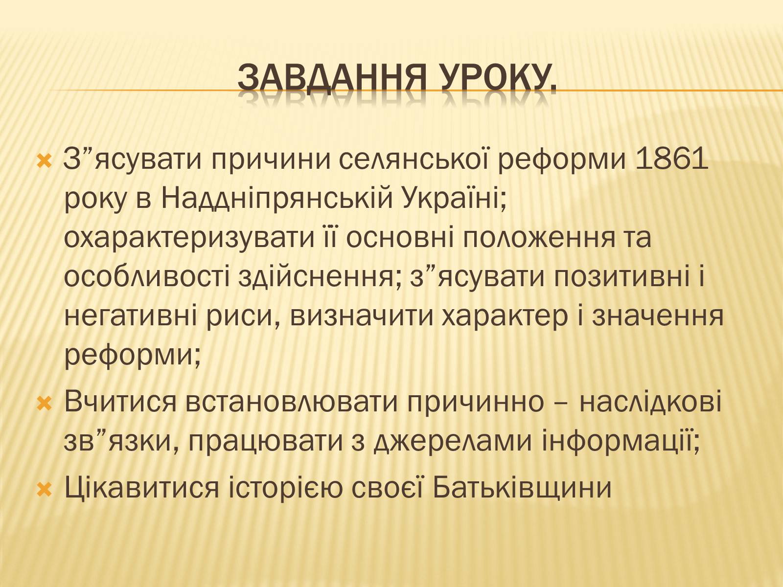 Презентація на тему «Селянська реформа в Наддніпрянській Україні» - Слайд #2
