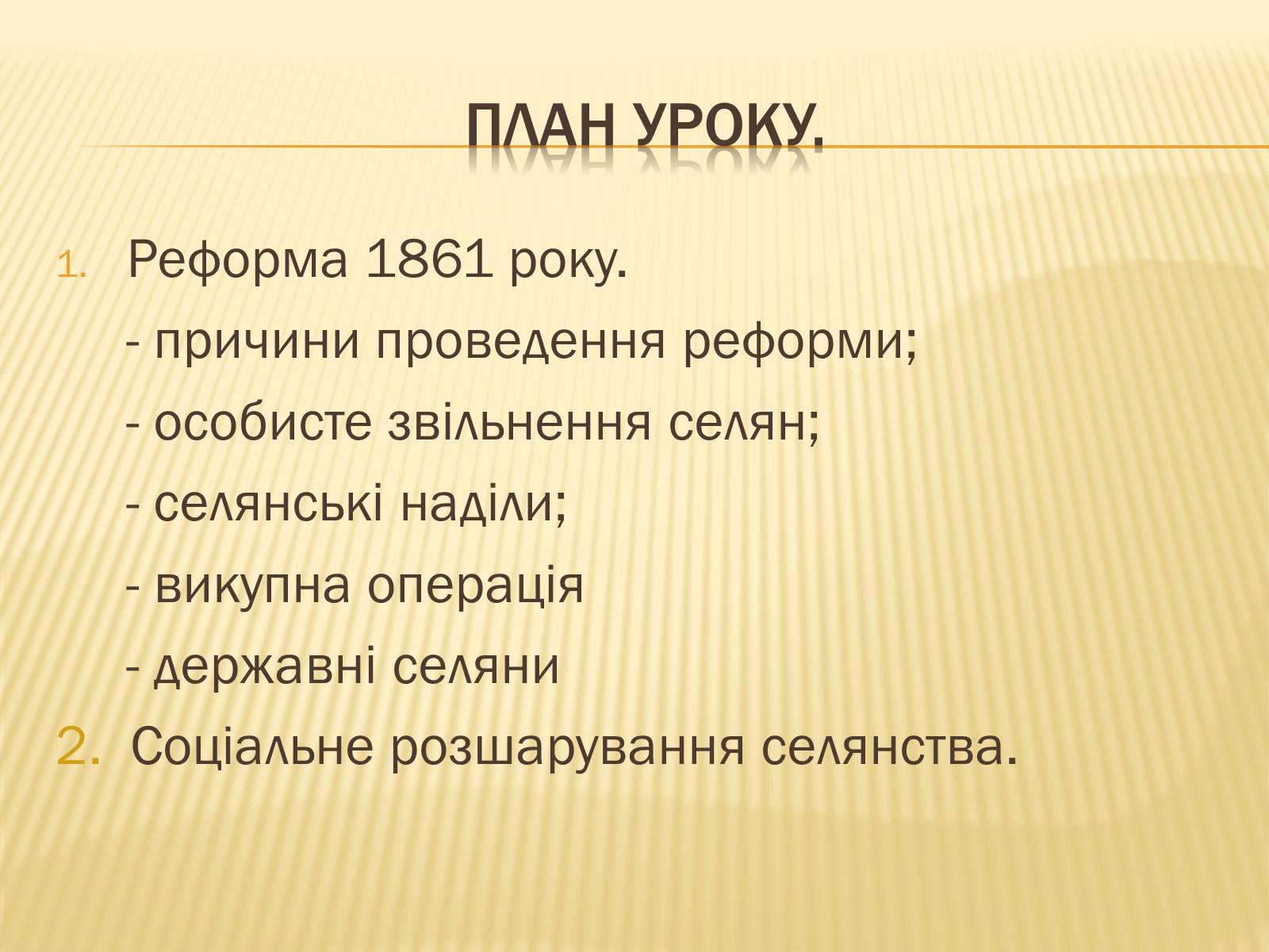 Презентація на тему «Селянська реформа в Наддніпрянській Україні» - Слайд #3