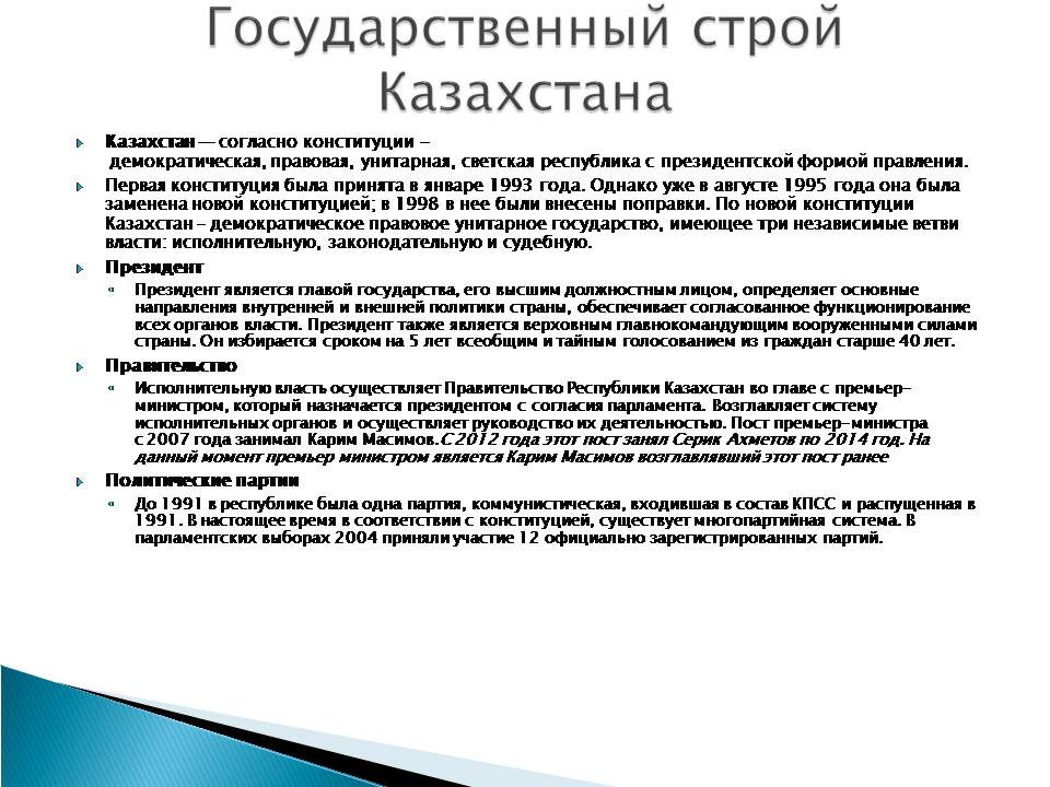 Презентація на тему «Казахстан» (варіант 5) - Слайд #11