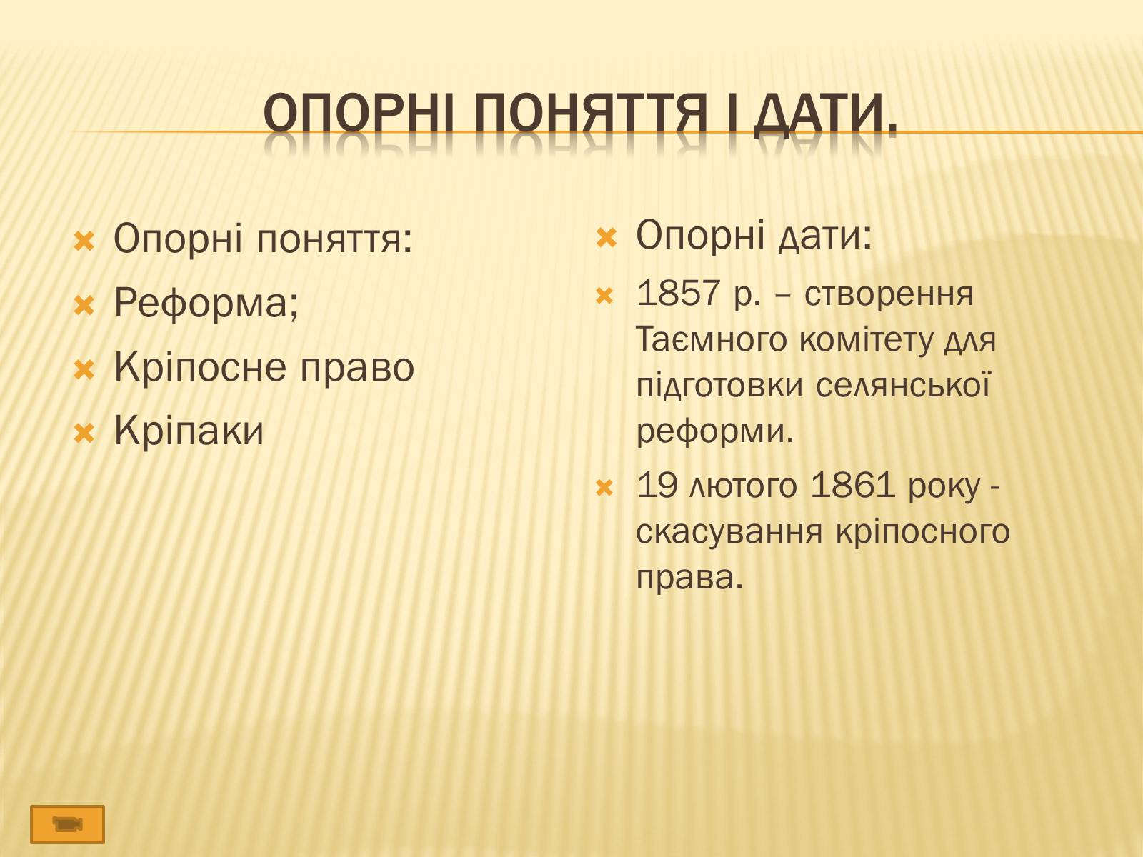 Презентація на тему «Селянська реформа в Наддніпрянській Україні» - Слайд #4