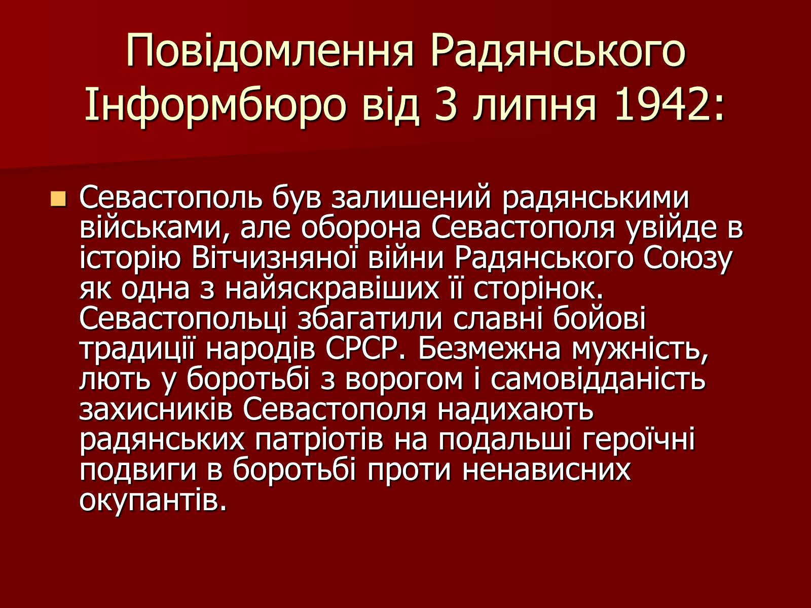 Презентація на тему «Оборона Севастополя 1941-1942 рр.» - Слайд #6