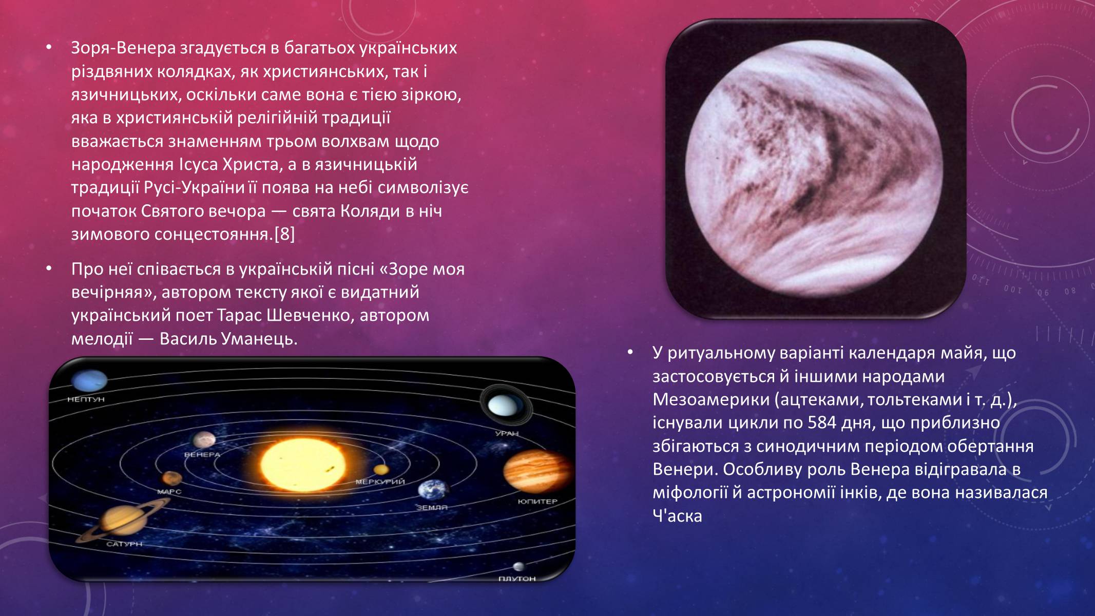 Презентація на тему «Венера» (варіант 13) - Слайд #6