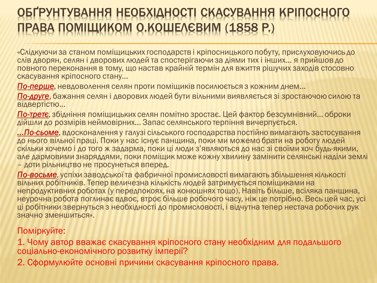 Презентація на тему «Селянська реформа в Наддніпрянській Україні» - Слайд #6