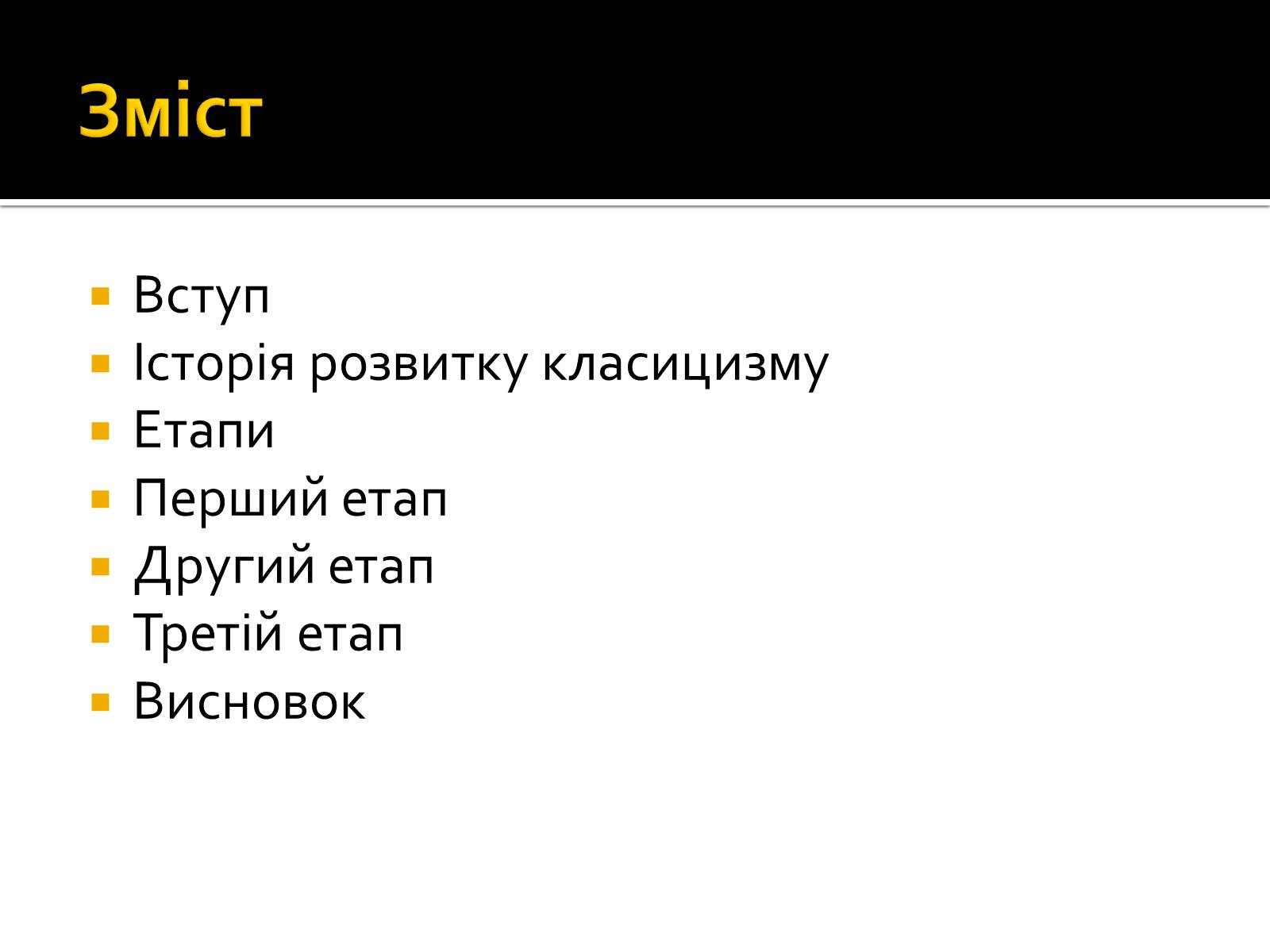 Презентація на тему «Класицизм в Україні» - Слайд #2