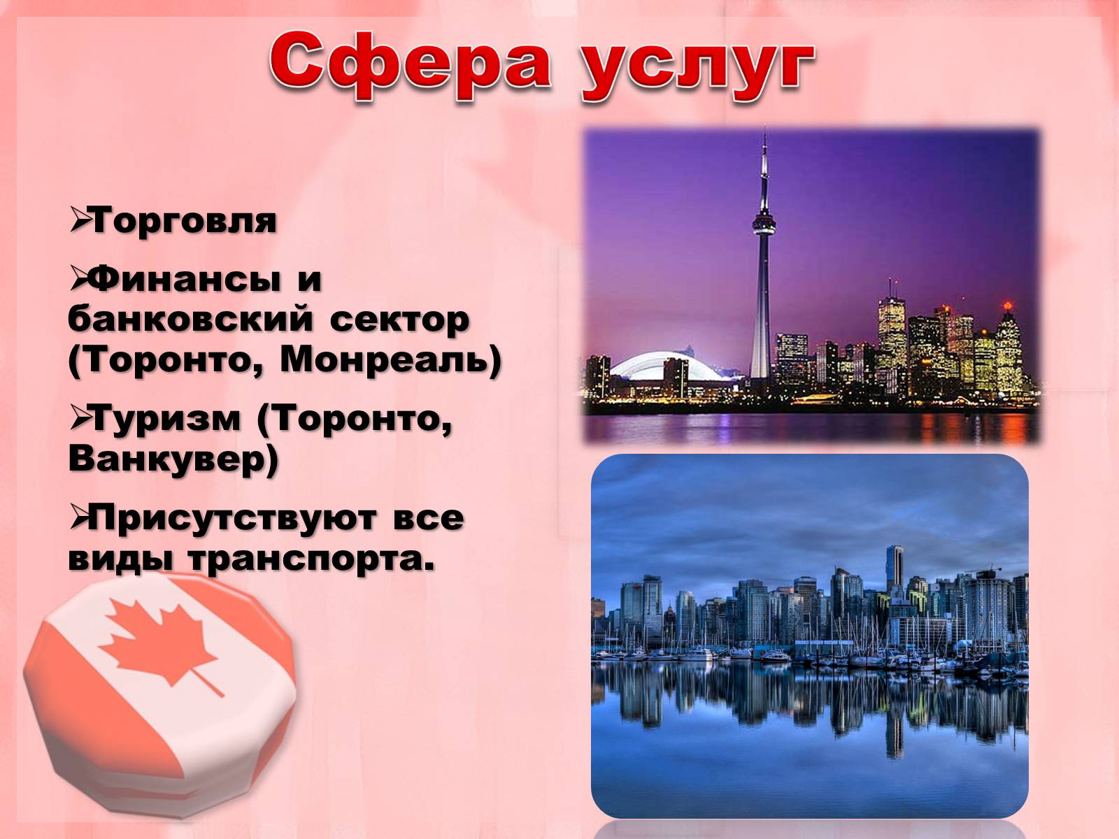 Презентація на тему «Канада» (варіант 24) - Слайд #11