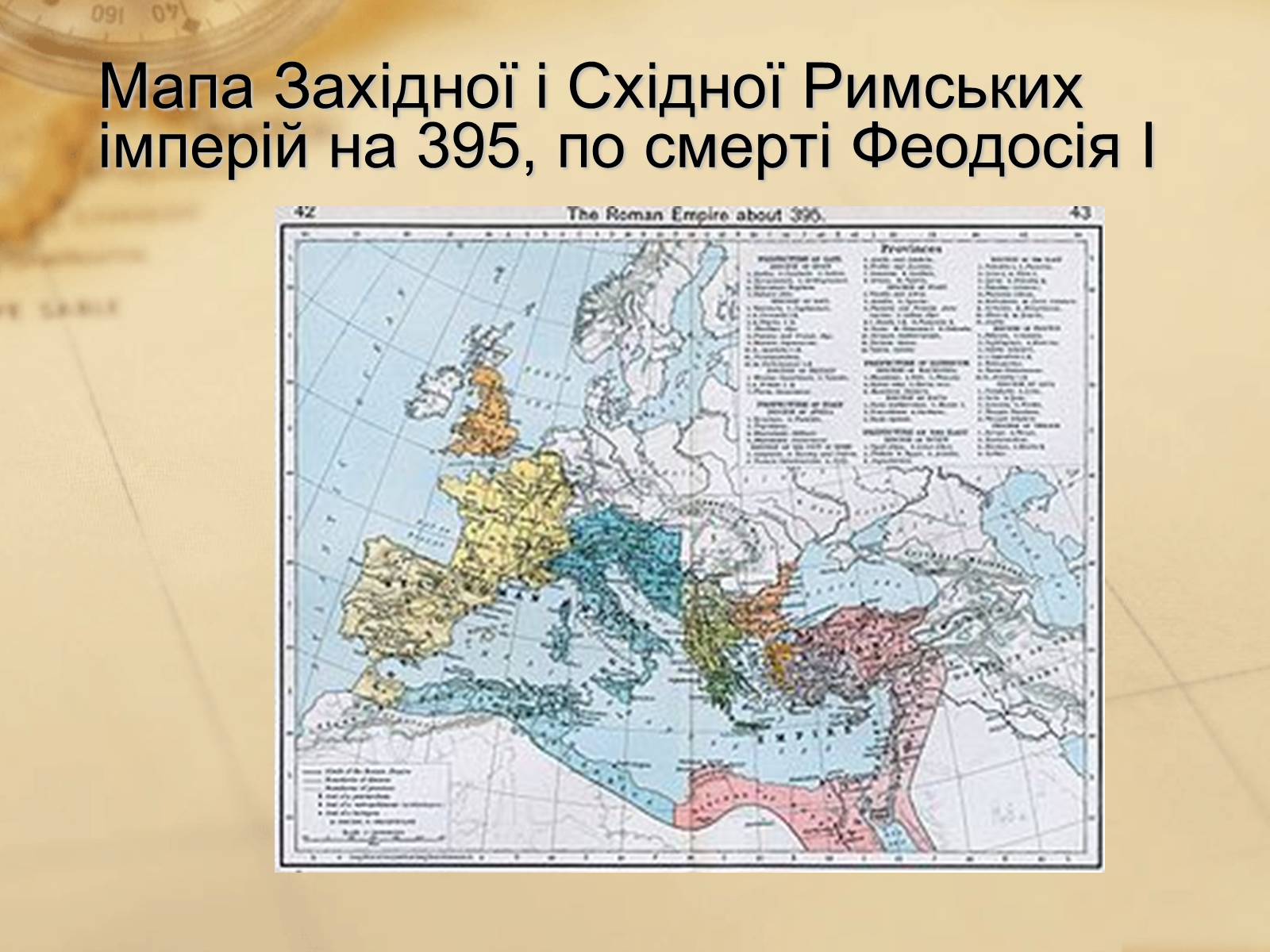 Презентація на тему «Історія Візантійської імперії» - Слайд #7