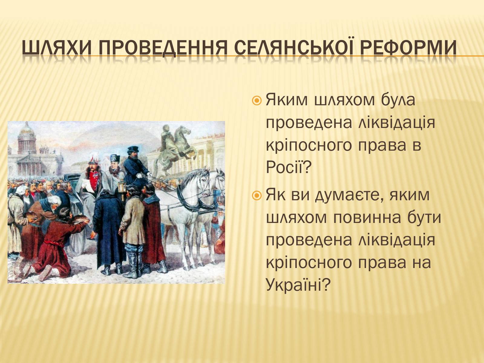 Презентація на тему «Селянська реформа в Наддніпрянській Україні» - Слайд #9