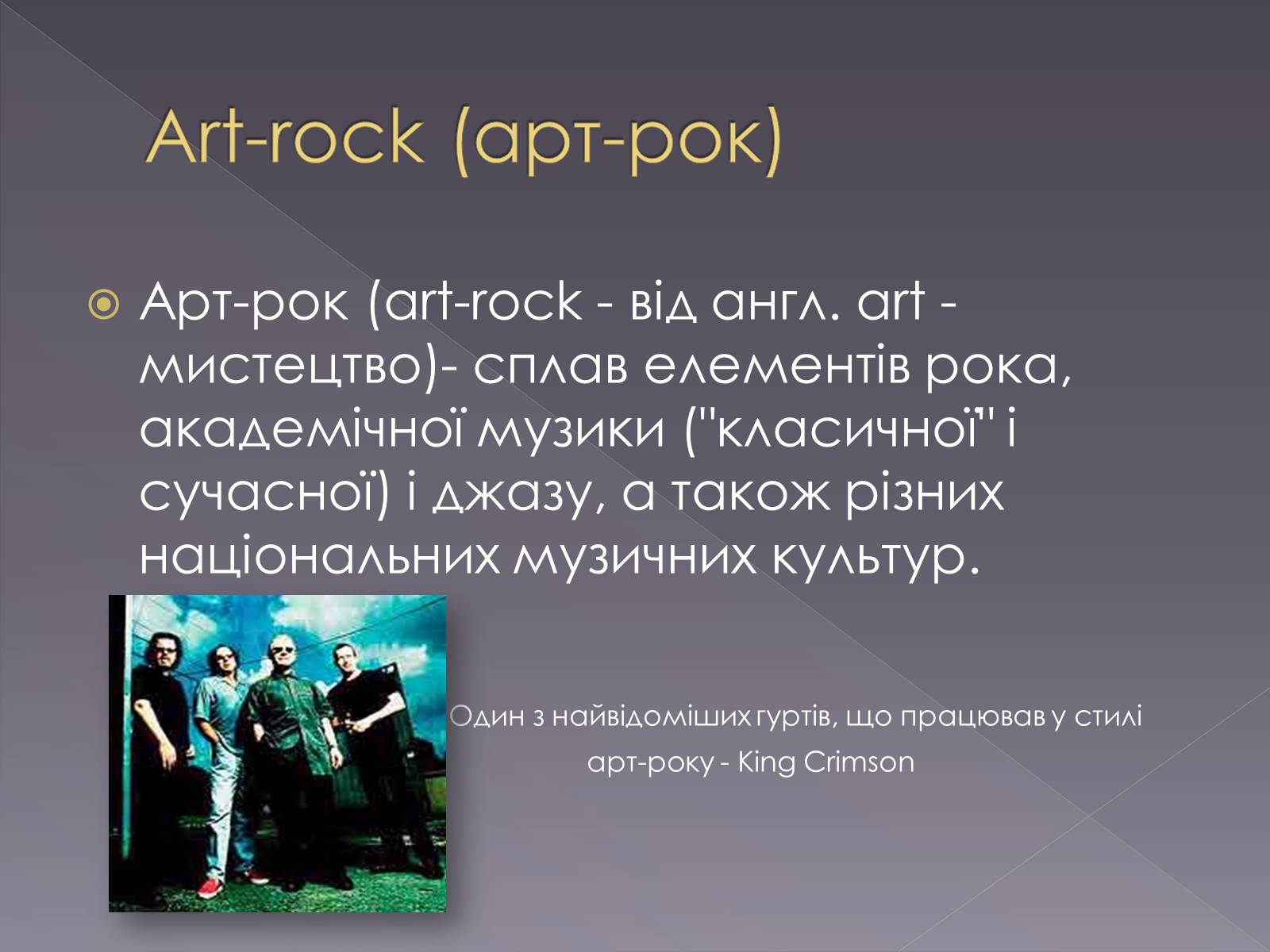 Презентація на тему «Стилі рок-музики» - Слайд #3