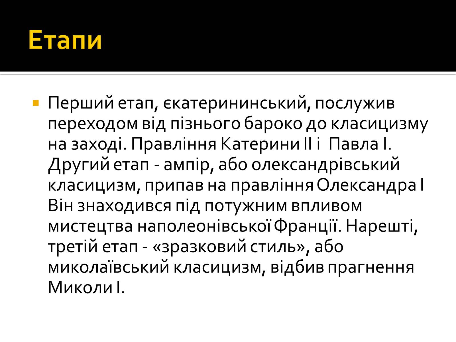 Презентація на тему «Класицизм в Україні» - Слайд #5