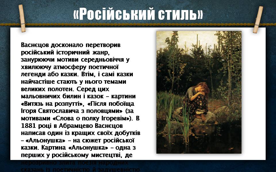 Презентація на тему «Віктор Васнєцов» - Слайд #10