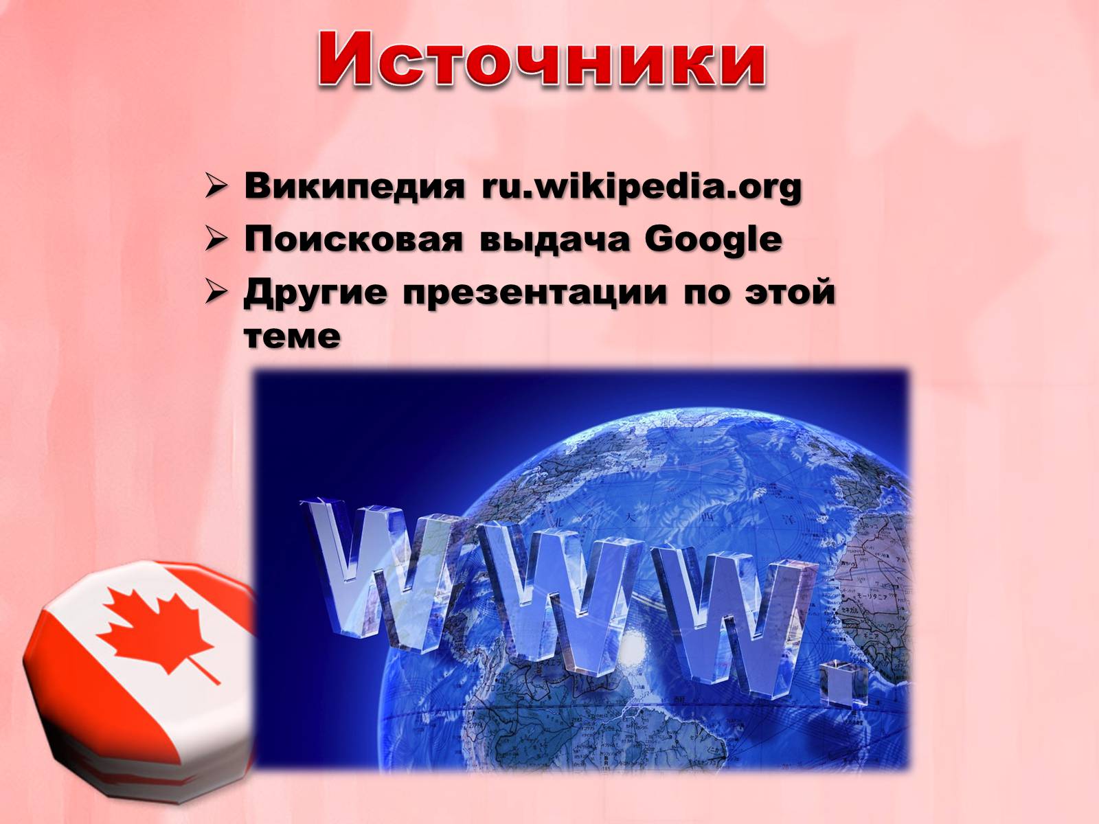 Презентація на тему «Канада» (варіант 24) - Слайд #14
