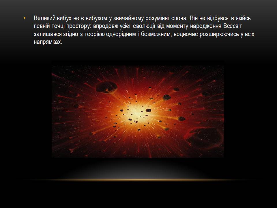 Презентація на тему «Великий вибух та вік всесвіту» - Слайд #8