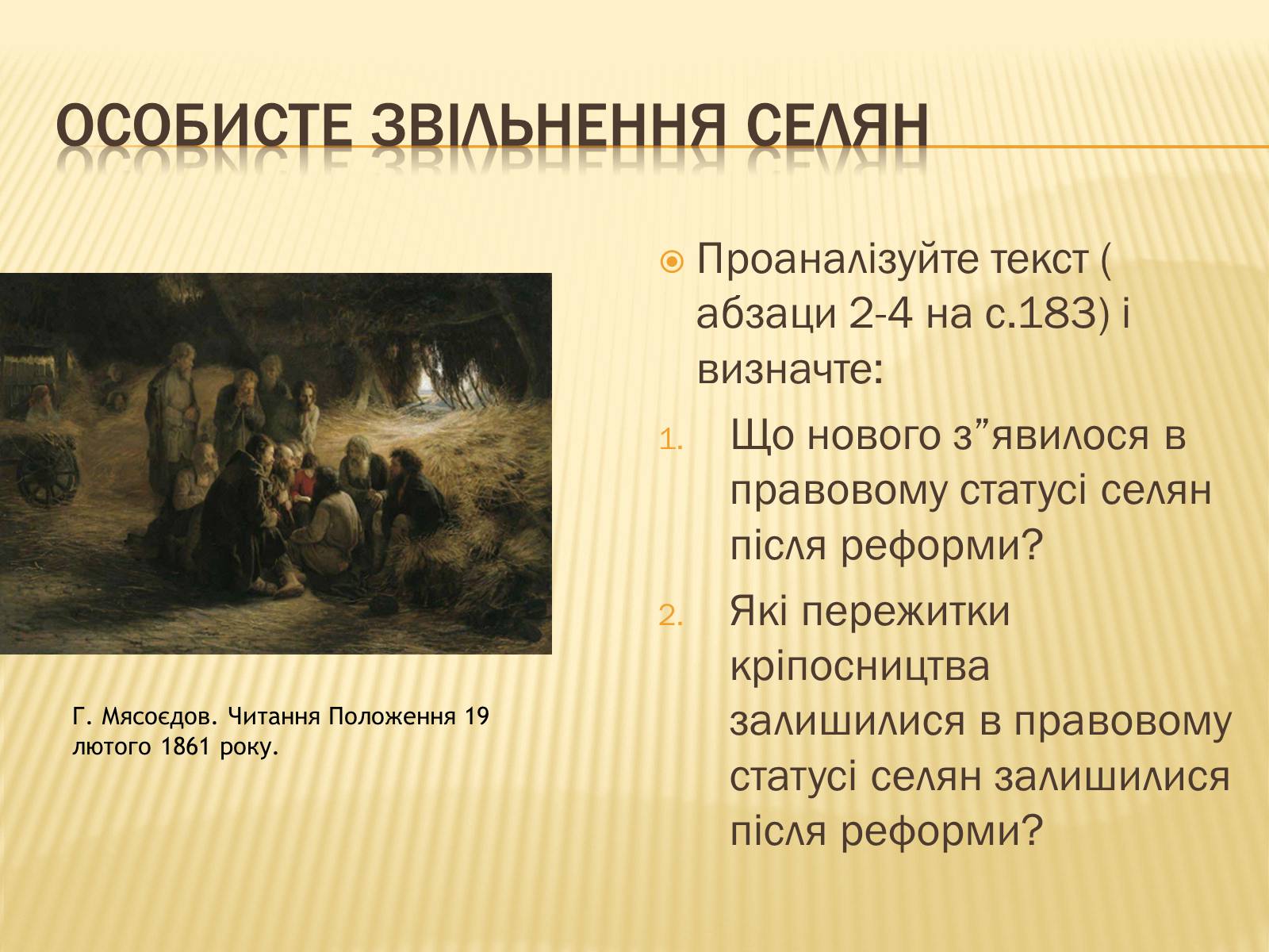 Презентація на тему «Селянська реформа в Наддніпрянській Україні» - Слайд #12
